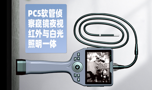 警用內(nèi)窺鏡